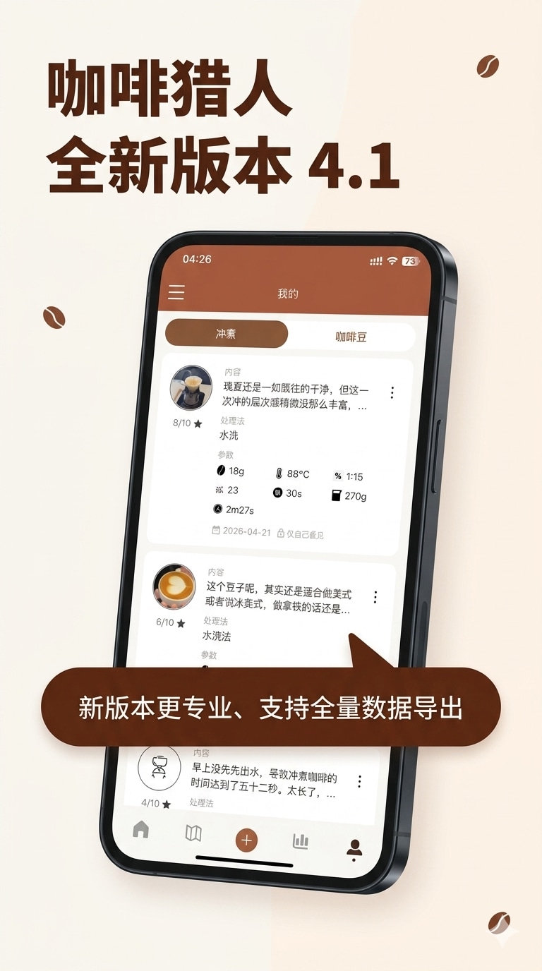 4.1 全新改版
